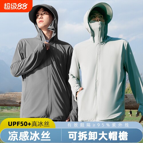 焦下冰丝防晒衣男款|千人加购