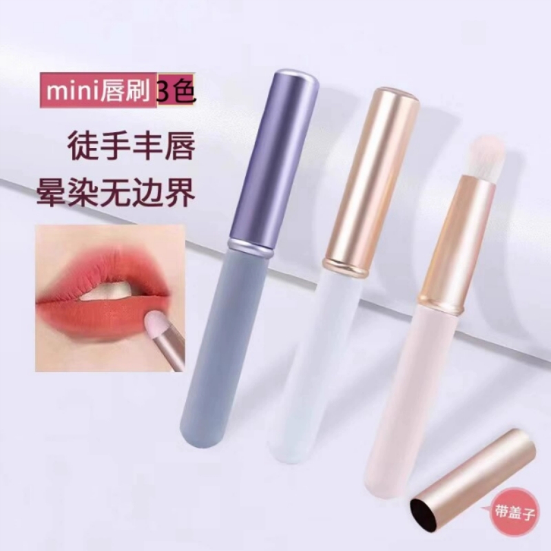 带盖唇刷小圆头晕染刷迷你化妆刷遮瑕刷便携唇膏口红刷嘴唇乳胶
