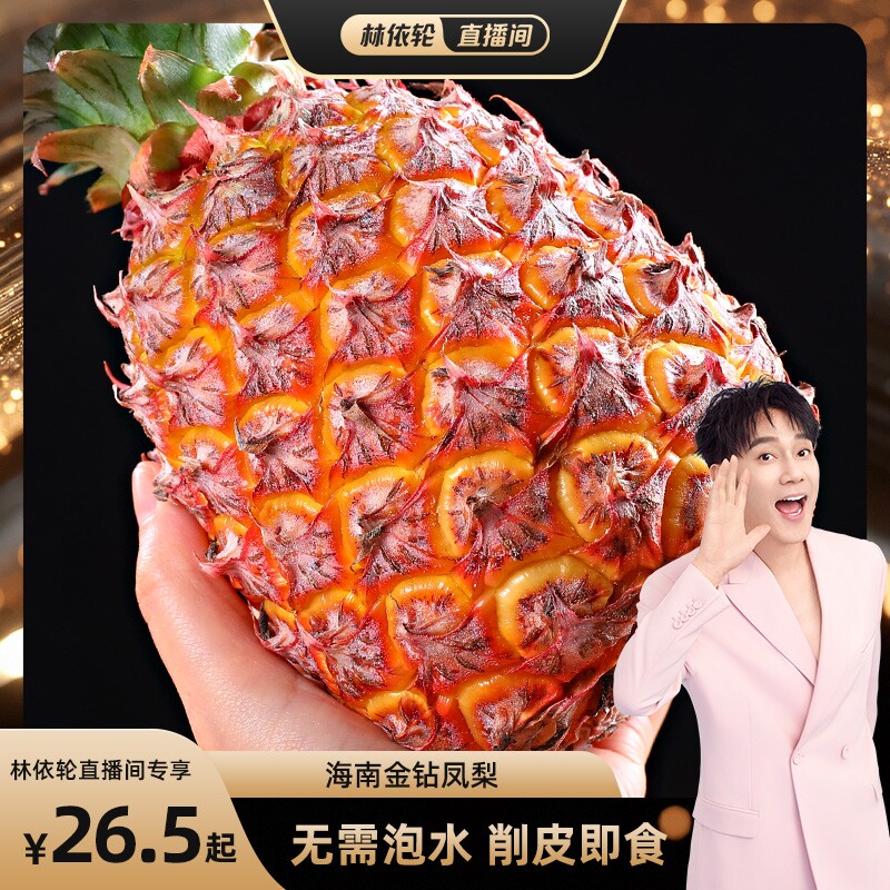 海南金钻凤梨新鲜水果树上熟芒果香水菠萝大果无眼整箱包邮自提