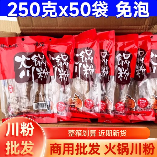 免泡宽粉火锅食材商用批发