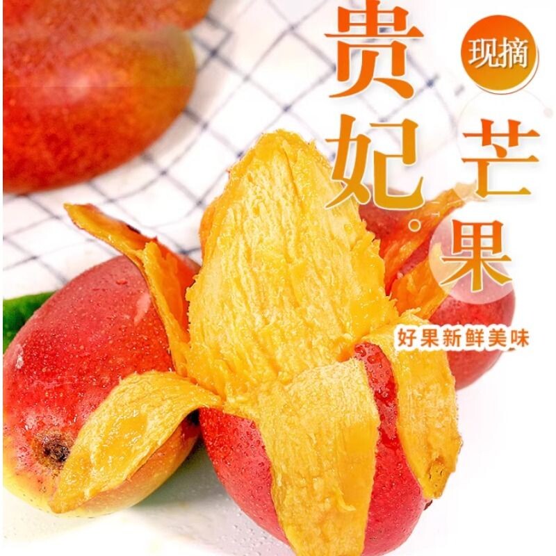 海南贵妃芒三亚树上熟芒果贵妃芒水果新鲜当季热带自然熟现货