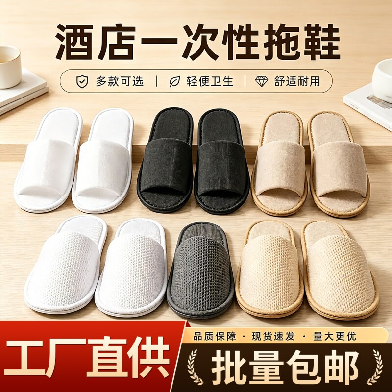 亚朵酒店同款一次性拖鞋高档民宿图片