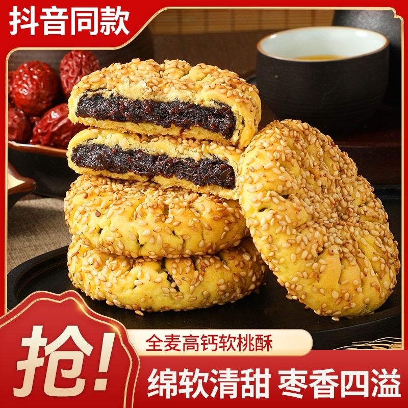 全麦高钙软桃酥饼干整箱老式芝麻泥糕点心营养早餐老年零食品健康