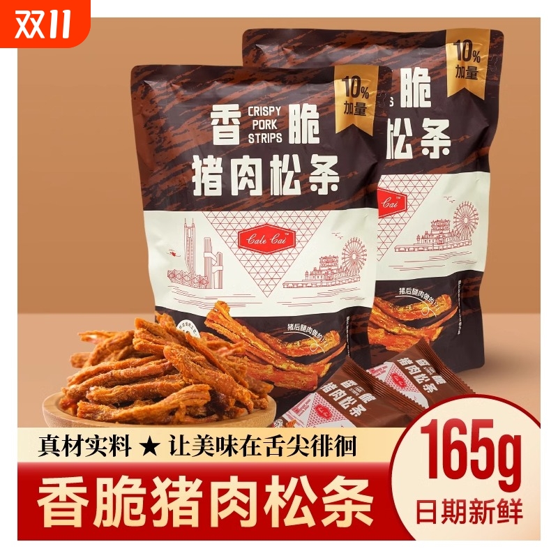 美珍香同款香脆酥猪肉松条手撕猪肉干儿童休闲零食小吃特产