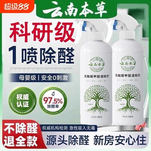 正品室内光触媒强力吸甲醛喷雾清