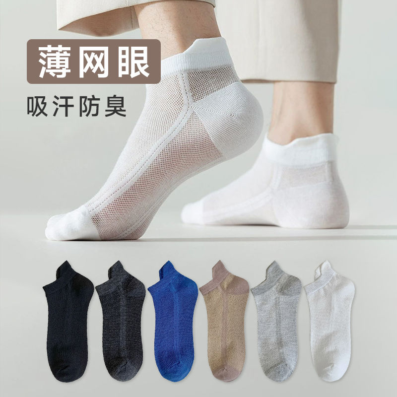 夏季袜子男女薄款短袜网眼透气防臭吸汗提耳运动船袜短筒不起球