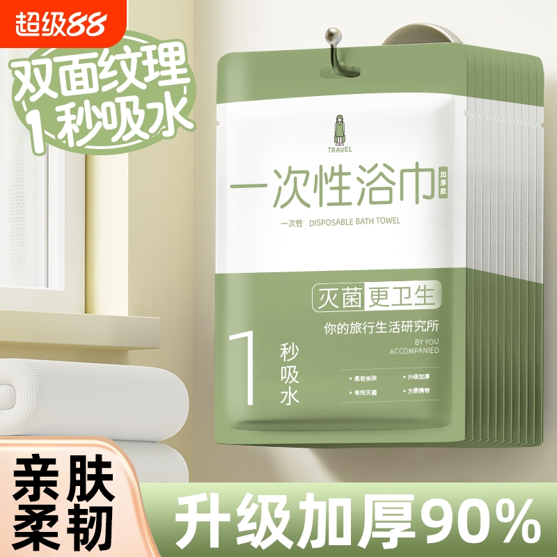 一次性浴巾旅行单独包装加大加厚毛巾压缩纯棉旅游酒店用品灭菌