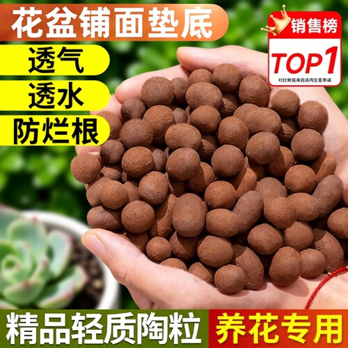 陶粒养花营养土通用|千人加购