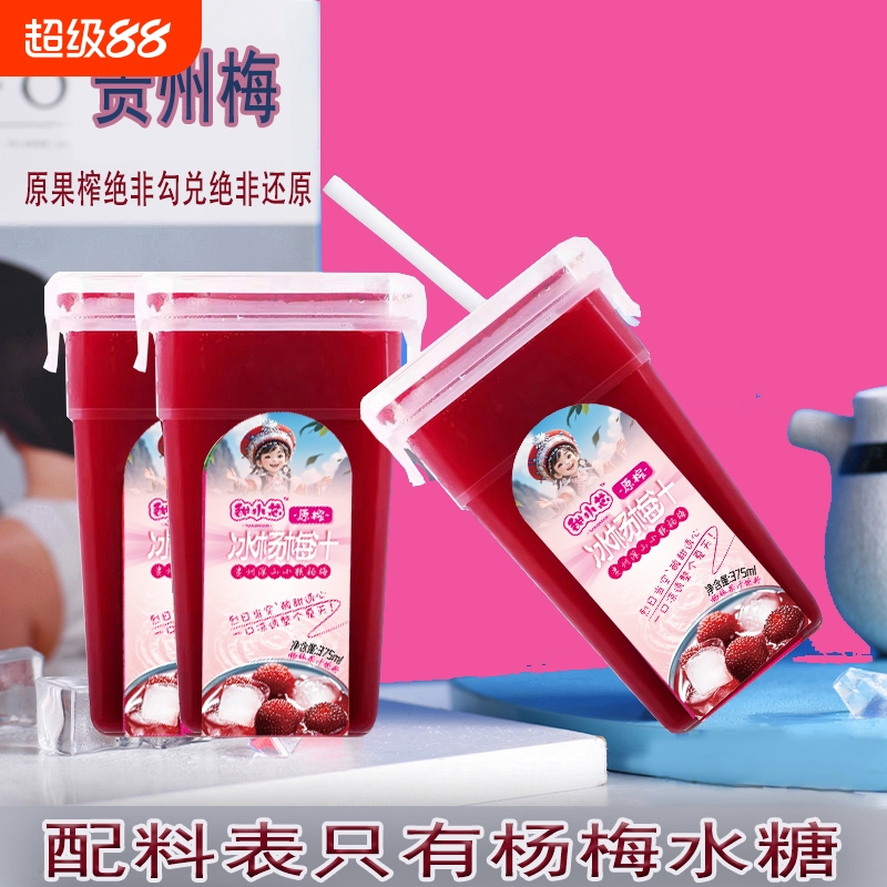 冰杨梅汁原果榨汁375ml*6瓶酸梅汤上新特惠方盒款果蔬汁饮料