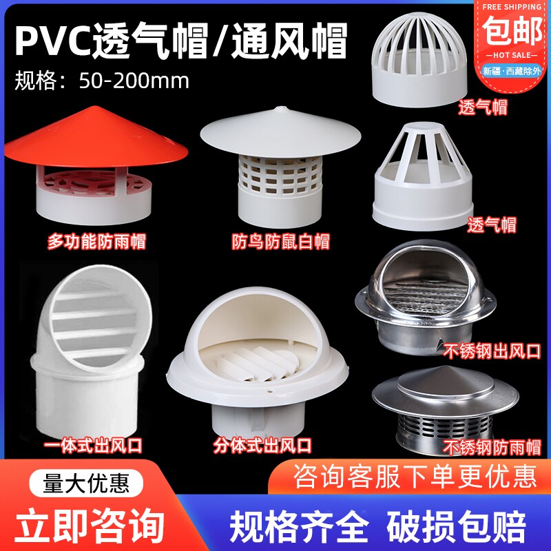 PVC110透气帽防风罩风帽防雨防雨帽塑料排气通风帽排气孔盖水管