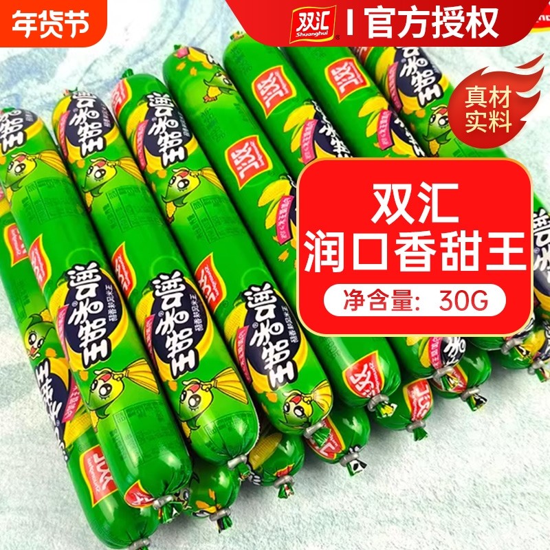 双汇火腿肠玉米肠润口香甜香肠年货零食休闲食品小吃大根整箱解馋,粮油调味/速食/干货/烘焙,包装即食肠类,淘宝优惠券,粉丝福利购,淘宝优惠卷