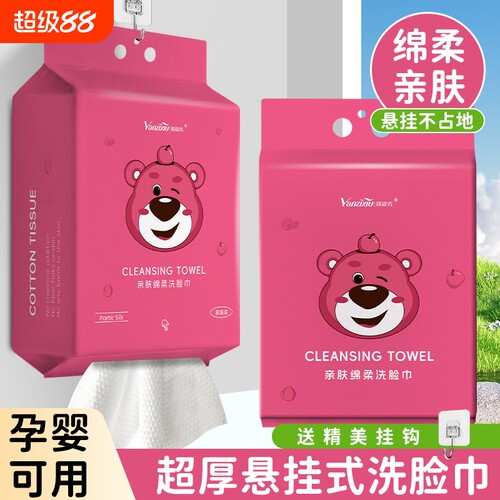 【巨量装】悬挂式洗脸巾抽取式家用宿舍绵柔加大加厚美容院绵柔巾
