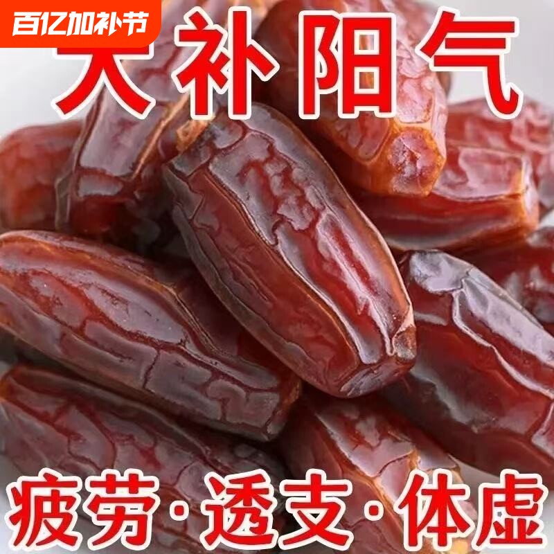 特级沙漠黑椰枣正宗新疆特产大颗粒无添加零食果干奶香原味年货节