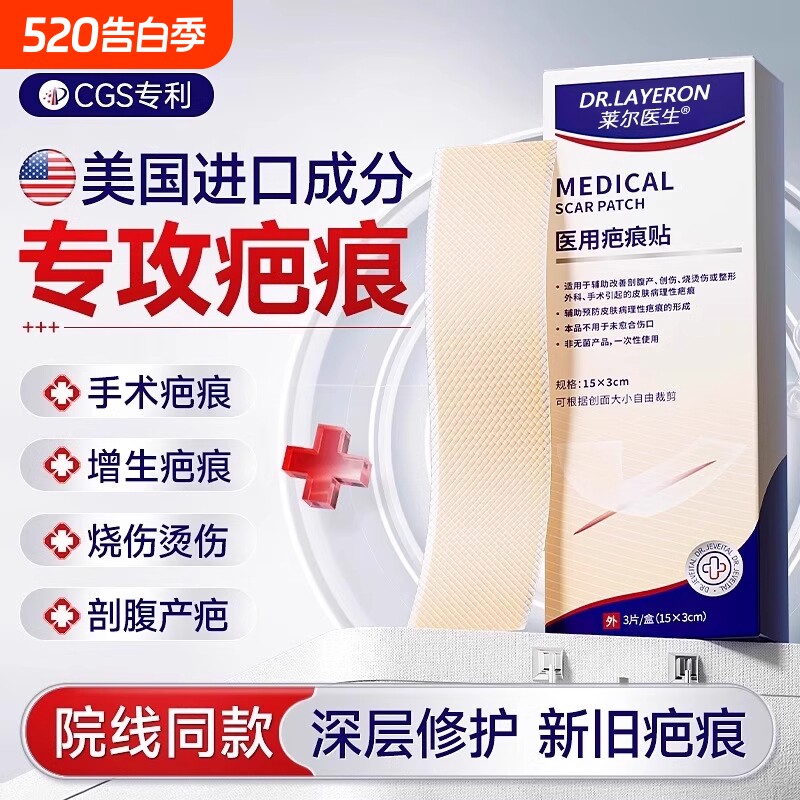 硅酮剖腹产疤痕贴医用术后伤口防水贴双眼皮甲状腺去除减张凝胶贴