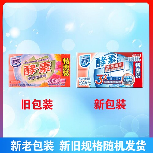 家安酵素洗衣皂家用去污渍中性护衣202g肥皂家庭装组合装去渍净护