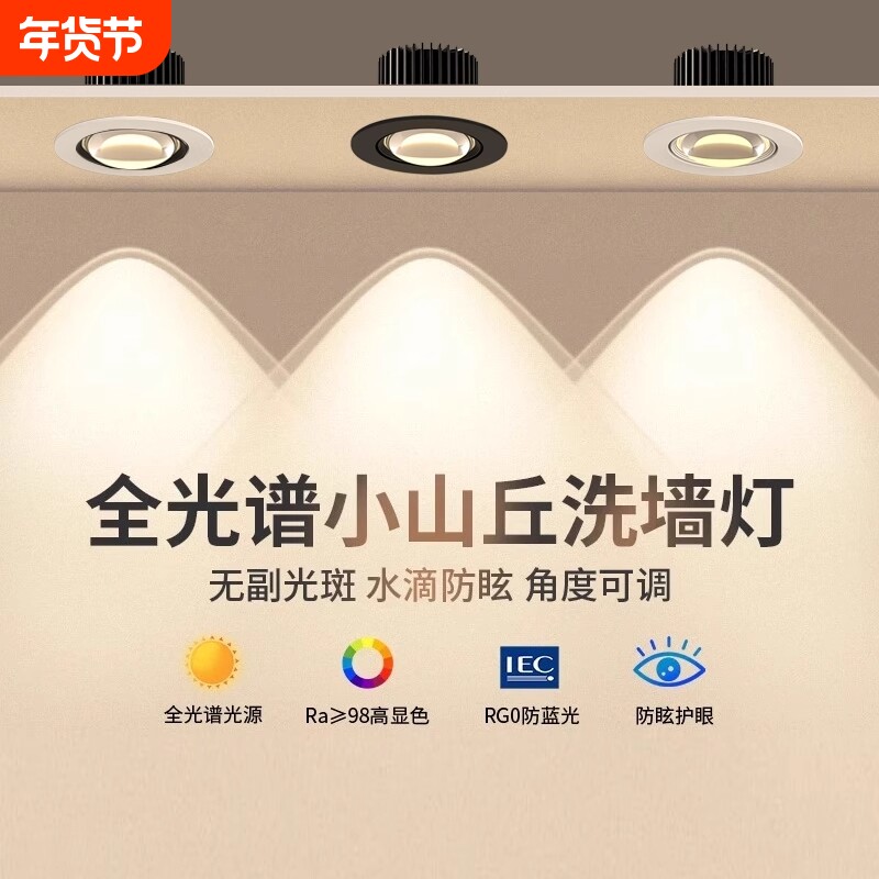 网红款彩虹射灯嵌入式小山丘led家用客厅2025新款超薄电视洗墙