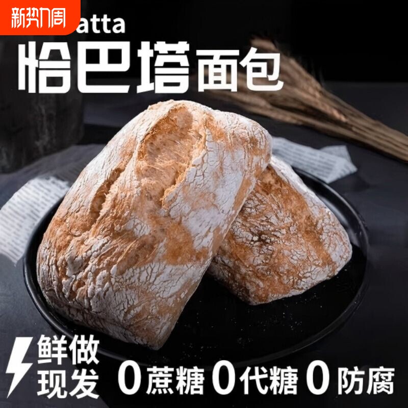 全麦恰巴塔面包整箱早餐速食减低无添蔗糖肥健身代餐饱腹零食品