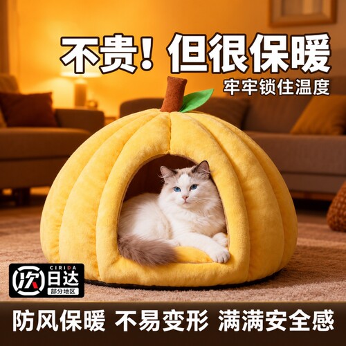 猫窝四季通用冬季狗窝半封闭安全感睡窝蒙古包猫屋南瓜加厚宠物窝