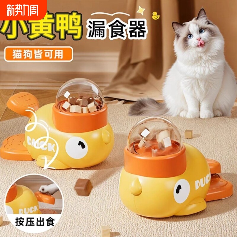 玩具冻干漏食逗猫棒宠物零食小黄鸭发射器解闷神器消耗猫粮食物