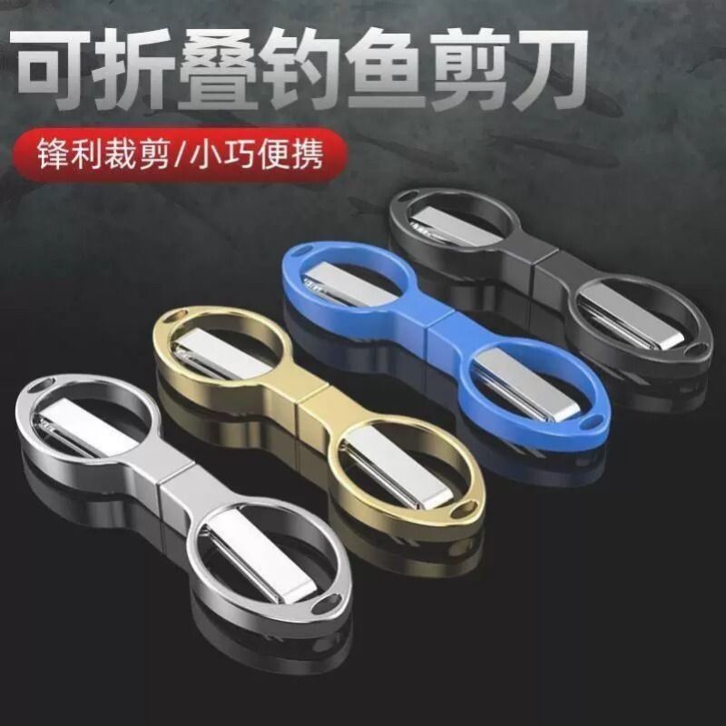 便携折叠小剪刀多功能钥匙扣迷你碳钢指甲钓鱼剪随身居家日用图片
