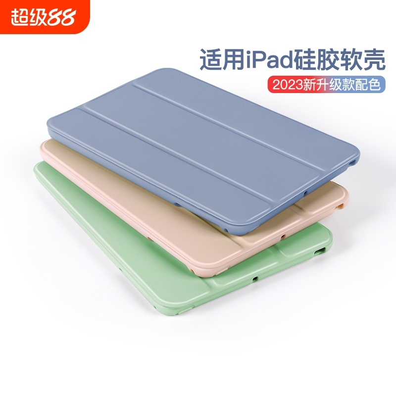 适用于iPad简约智能保护套