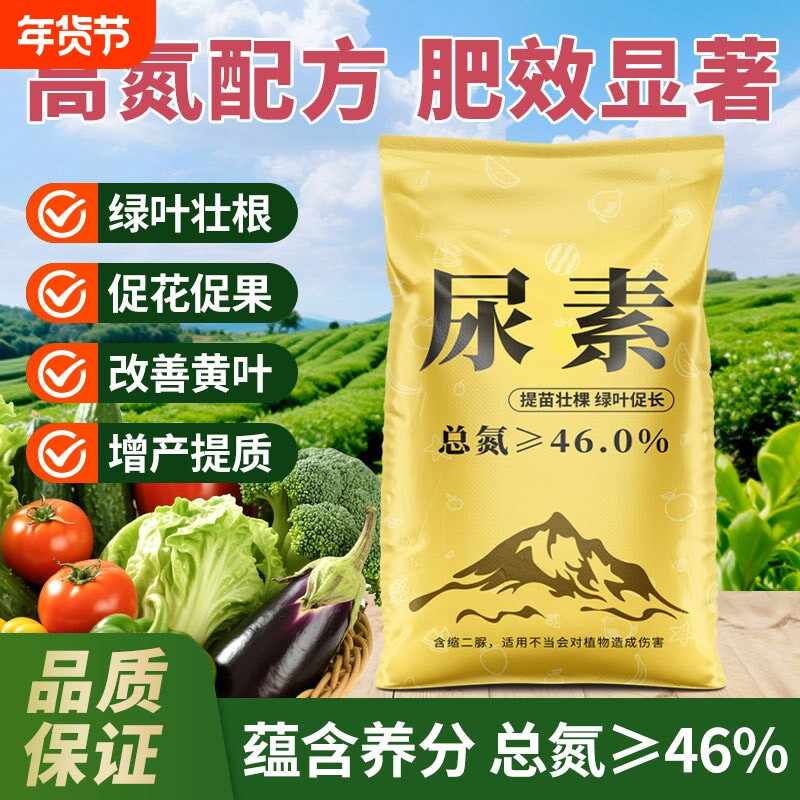 尿素肥料蔬菜用氮肥化肥复合肥农用种菜通用型肥盆栽通用养花肥料