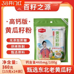 高钙东北黄瓜籽粉老旱黄瓜袋装长白山纯正小袋芝麻食用