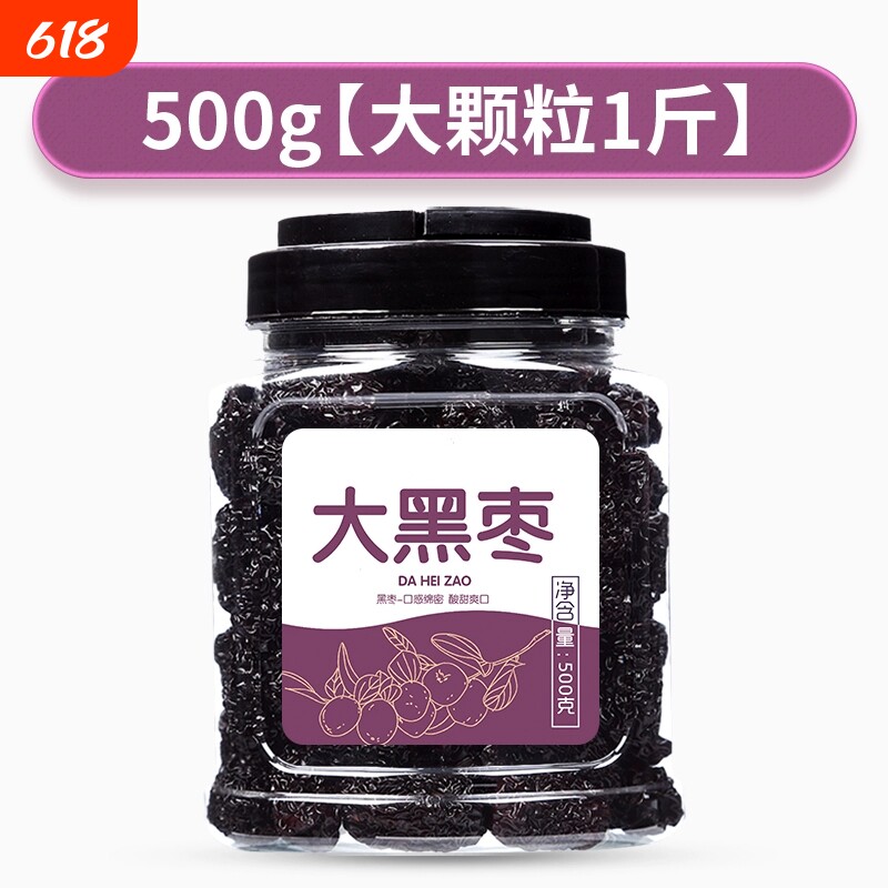 新疆特级紫晶黑枣头茬大黑枣乌枣滋补美容泡酒零食煲汤大颗酸甜
