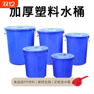 塑料水桶大号水桶桶圆桶储水桶