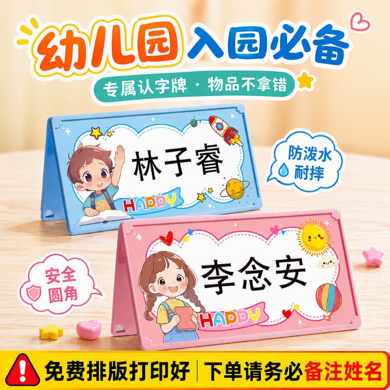 姓名牌幼儿园入学必备桌牌图片