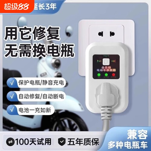电动车电瓶修复器修复神器激活电瓶延长电池寿命脉冲修复锂铅酸