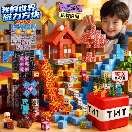 【官方正品】我的世界磁力方块