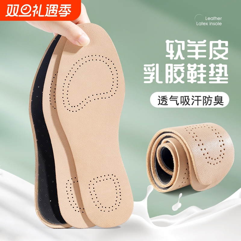 羊皮乳胶鞋垫男女吸汗防滑超软底