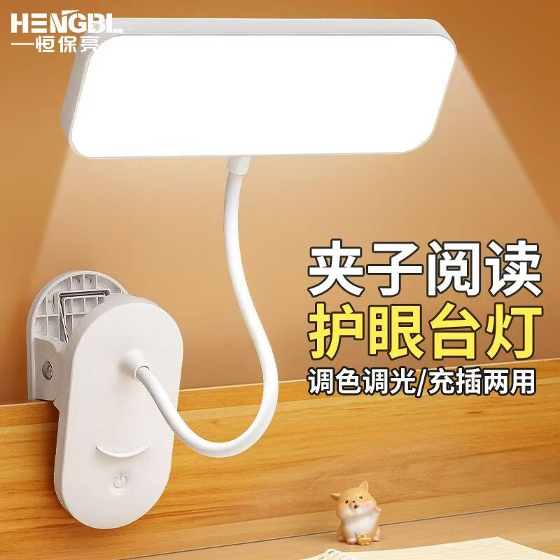 LED阅读灯充电台灯护眼学习儿童宿舍灯床头夹子灯插电两用充电款