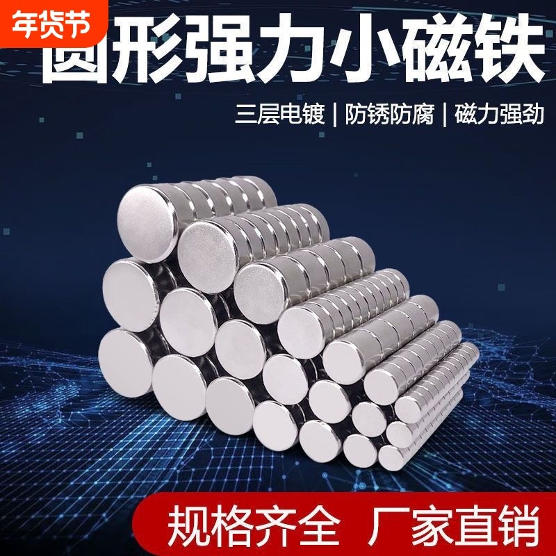 磁铁贴片圆形强力吸铁石DIY石膏娃娃冰箱贴高强磁力小吸力手工