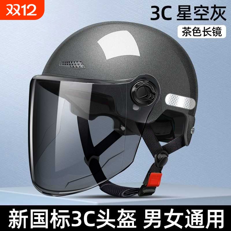 3C认证电动电瓶车头盔男女士安全帽夏季防晒四季通用摩托车半盔