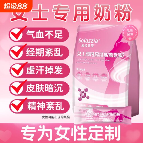 补气养颜脱脂高钙女士奶粉