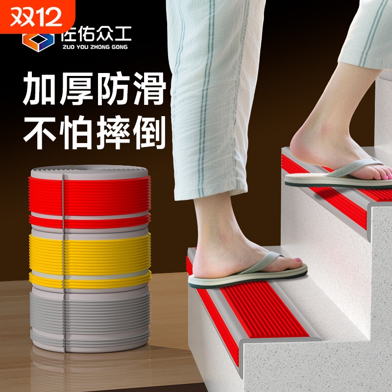 楼梯防滑条台阶踏步防滑贴条pvc家用室外地面斜坡台阶自粘止滑条