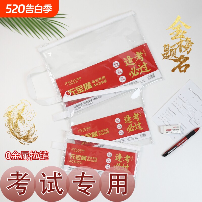 逢考必过透明手提考试袋0金属可入考场准考证文件收纳袋中考高考会考