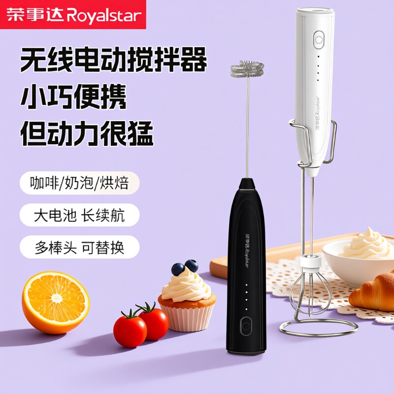 荣事达电动打蛋器打泡器咖啡搅拌棒家用搅拌器小型自动打发器烘焙