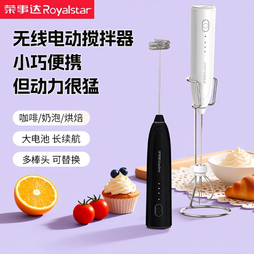 荣事达电动打蛋器打泡器咖啡搅拌棒家用搅拌器小型自动打发器烘焙
