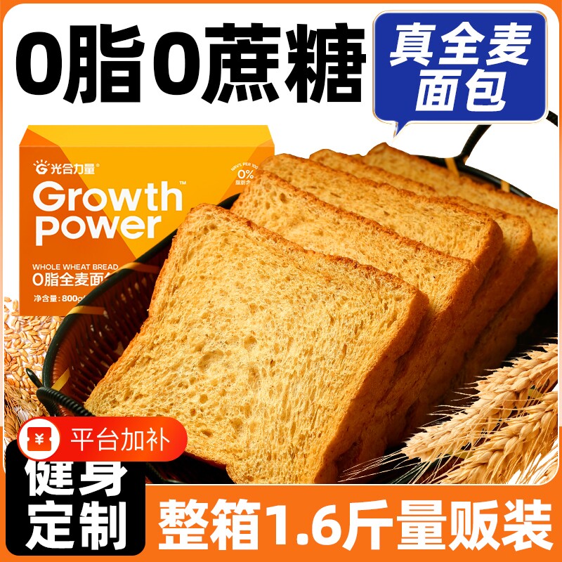 光合力量0脂全麦面包黑麦热量蔗糖无油吐司健康代餐饱腹轻食碳水