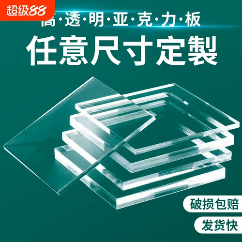 高透明亚克力板裁剪有机玻璃板