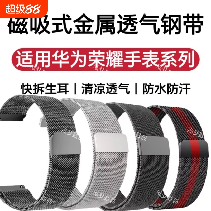 适用华为荣耀手表金属腕带