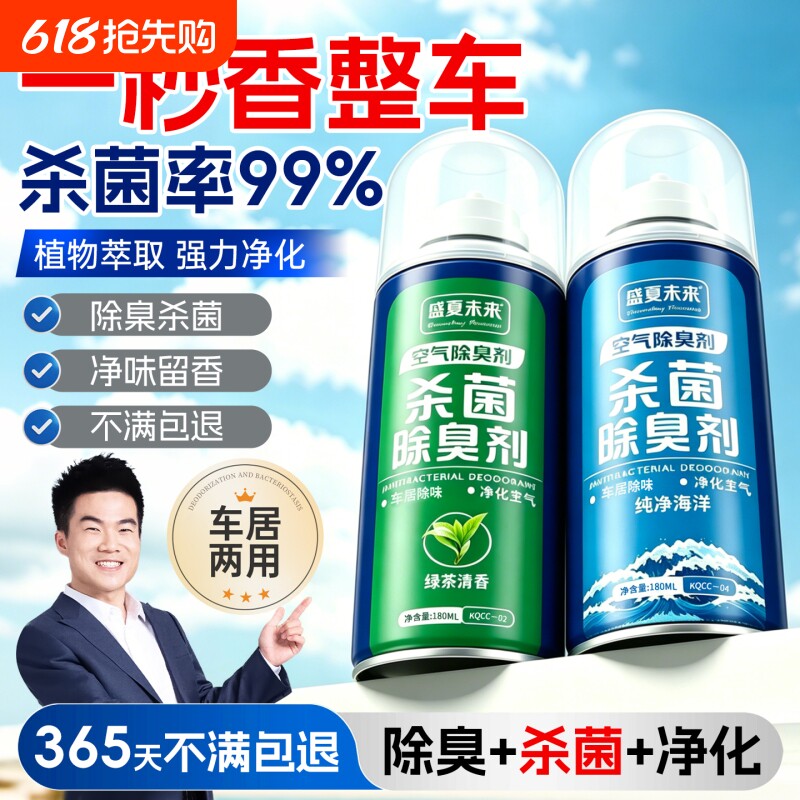车内除异味除臭居家车用去味异味净化器杀菌剂汽车空调空气清新剂