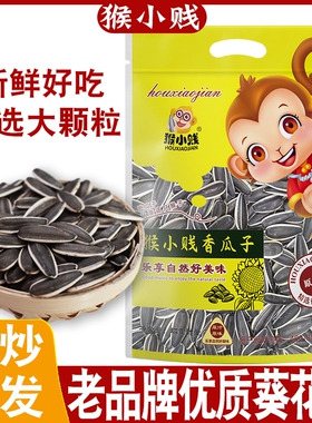 2025新货葵花籽大颗粒原味五香炒熟生瓜子5斤批发零食新鲜现炒