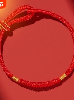 2026年本命年太岁化红绳手链女编织绳金刚结红手绳王一珩同款