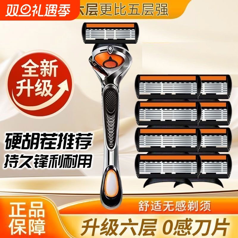 2025新款剃须刀片原装手动刮胡刀刮脸刀刮头刀除毛刀5层6层刮男