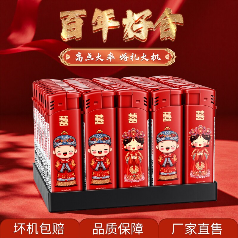 欧琦红色喜庆结婚一次性婚庆用品喜字婚礼高档打火机明火喜事印字