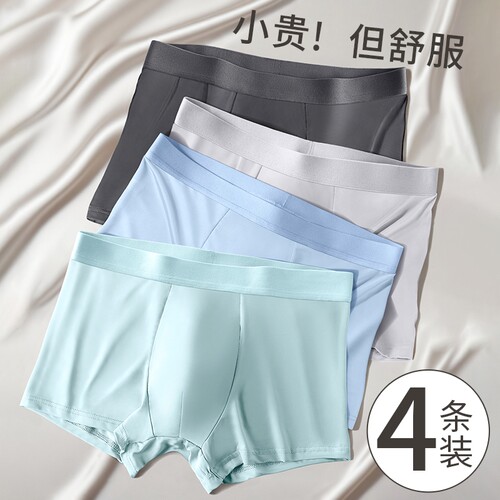 冰丝无痕男士内裤抗菌平角短裤衩